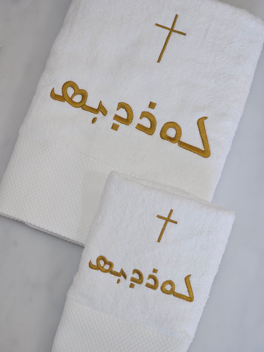 Embroidered Standard & Hand Towel Pack
